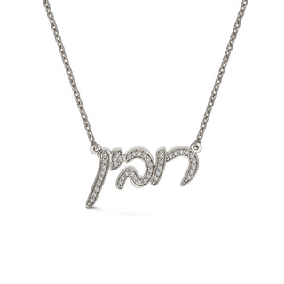 EZ - 016 CASTING CUSTOM DIAMOND NAME - Zahav® Fine Jewelry