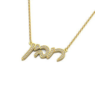 EZ - 016 CASTING CUSTOM DIAMOND NAME - Zahav® Fine Jewelry