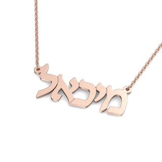 EZ - 028 LASER CUSTOM NAME - Zahav® Fine Jewelry