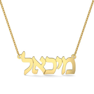 EZ - 028 LASER CUSTOM NAME - Zahav® Fine Jewelry