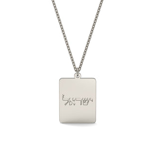 EZ - 070 LASER ENGRAVED PENDANT - Zahav® Fine Jewelry