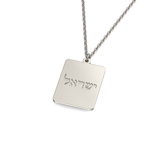EZ - 070 LASER ENGRAVED PENDANT - Zahav® Fine Jewelry