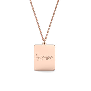 EZ - 070 LASER ENGRAVED PENDANT - Zahav® Fine Jewelry