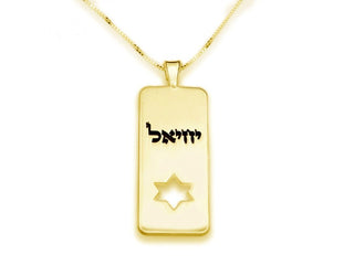 Custom Gold Hebrew Name Plate with Hamsa, Magen or Menorah - Zahav.Gold
